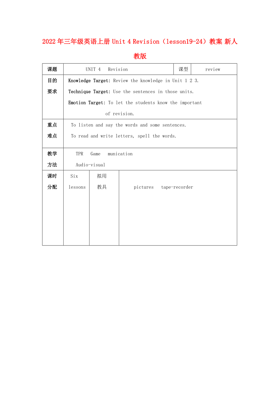 2022年三年級英語上冊 Unit 4 Revision（lesson19-24）教案 新人教版_第1頁