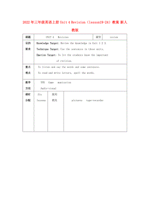 2022年三年級(jí)英語(yǔ)上冊(cè) Unit 4 Revision（lesson19-24）教案 新人教版