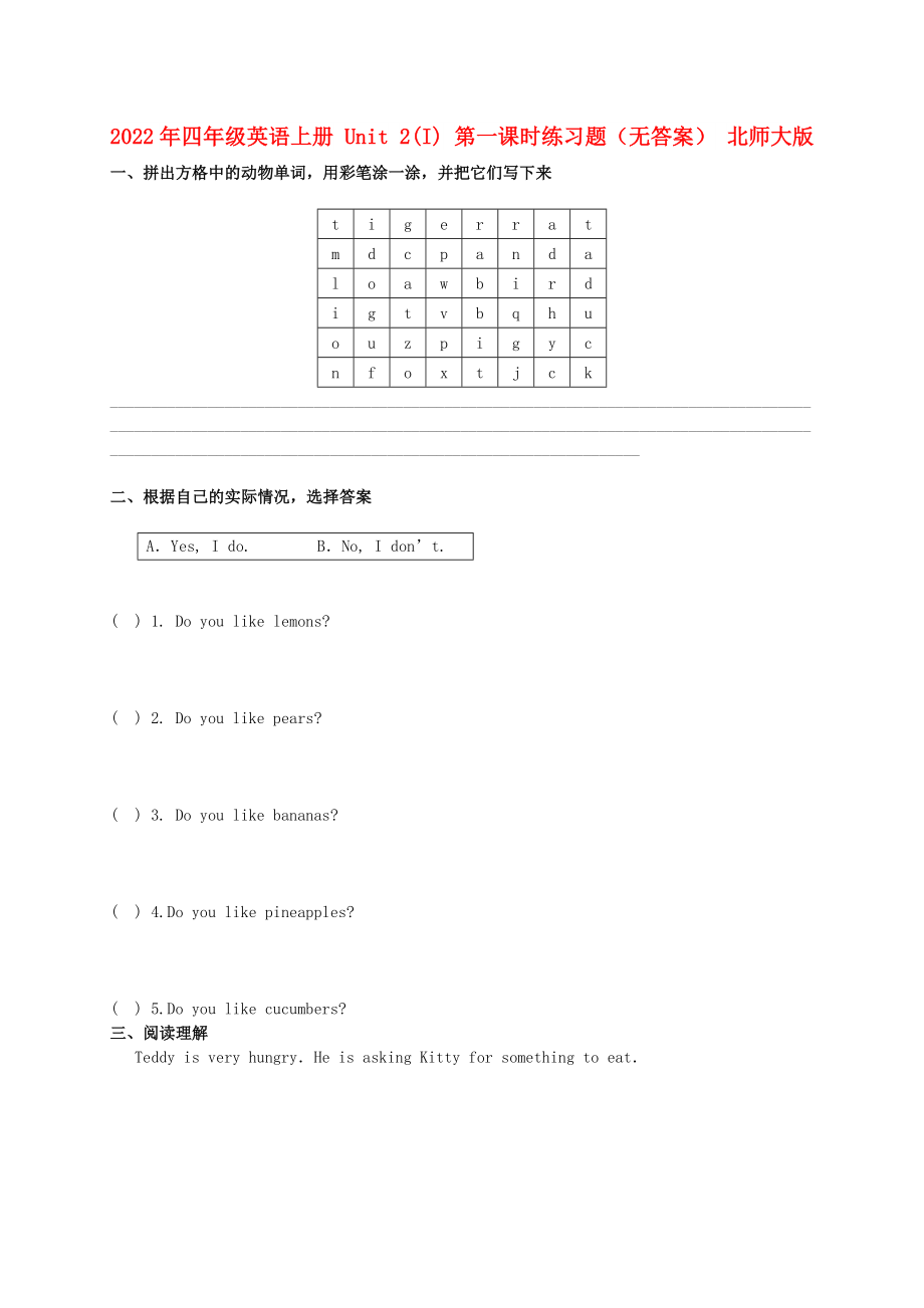 2022年四年级英语上册 Unit 2(I) 第一课时练习题（无答案） 北师大版_第1页