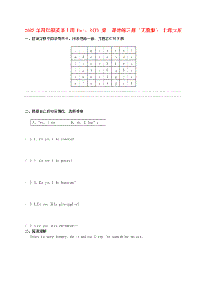 2022年四年級(jí)英語(yǔ)上冊(cè) Unit 2(I) 第一課時(shí)練習(xí)題（無答案） 北師大版