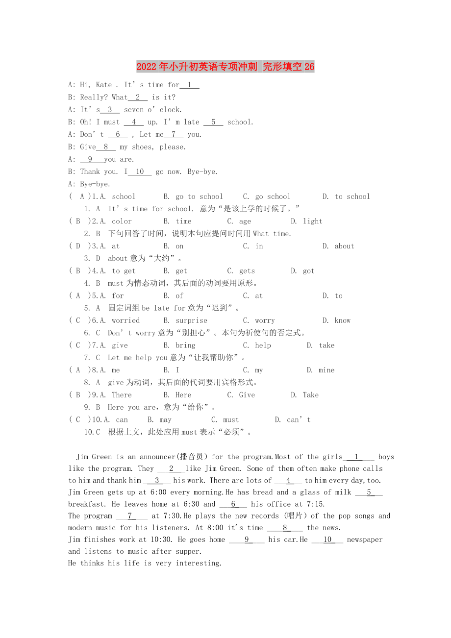 2022年小升初英語(yǔ)專項(xiàng)沖刺 完形填空26_第1頁(yè)