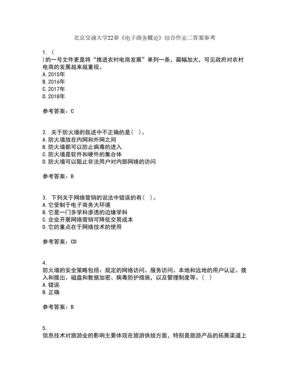 北京交通大学22春《电子商务概论》综合作业二答案参考20_第1页