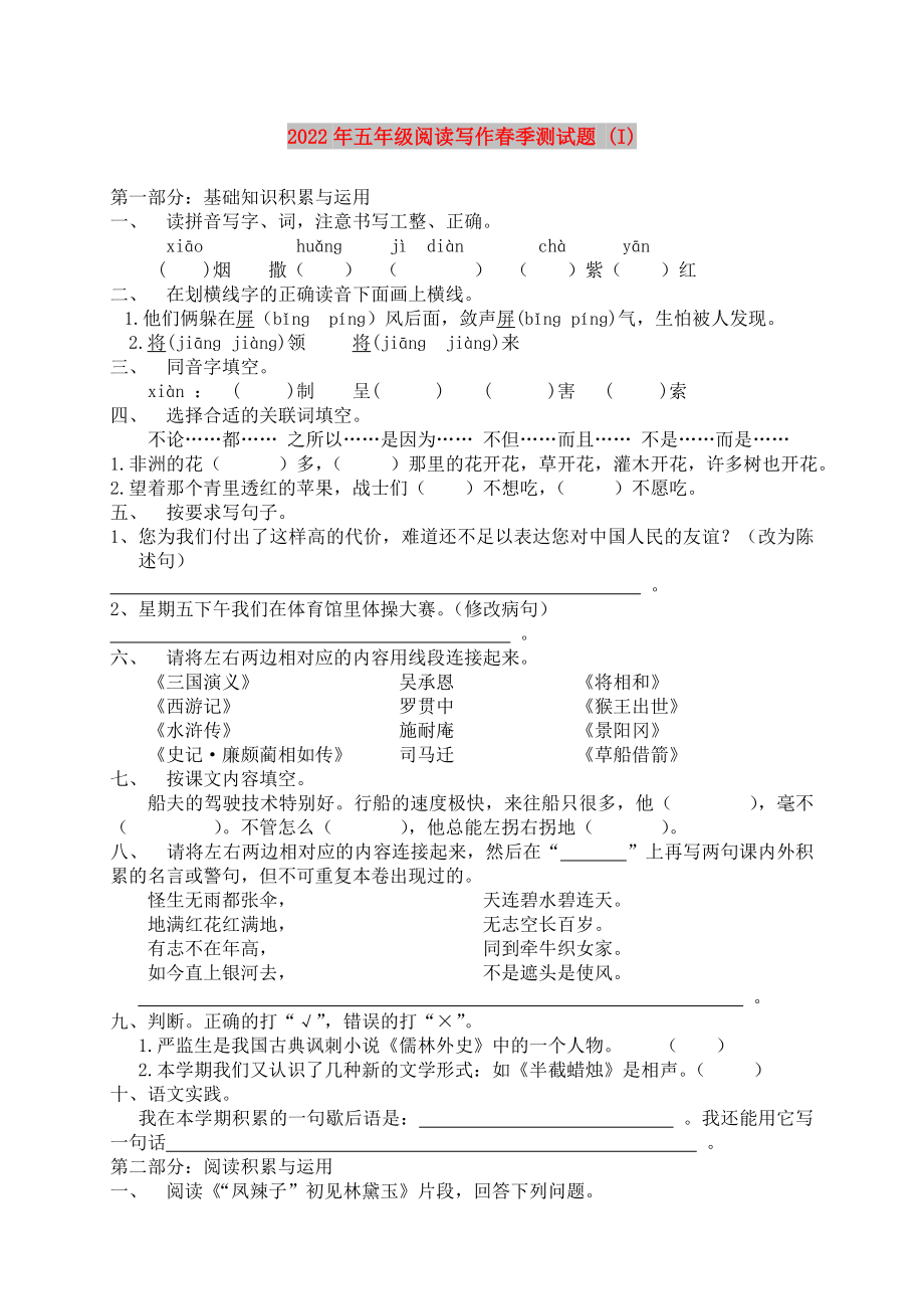 2022年五年级阅读写作春季测试题 (I)_第1页