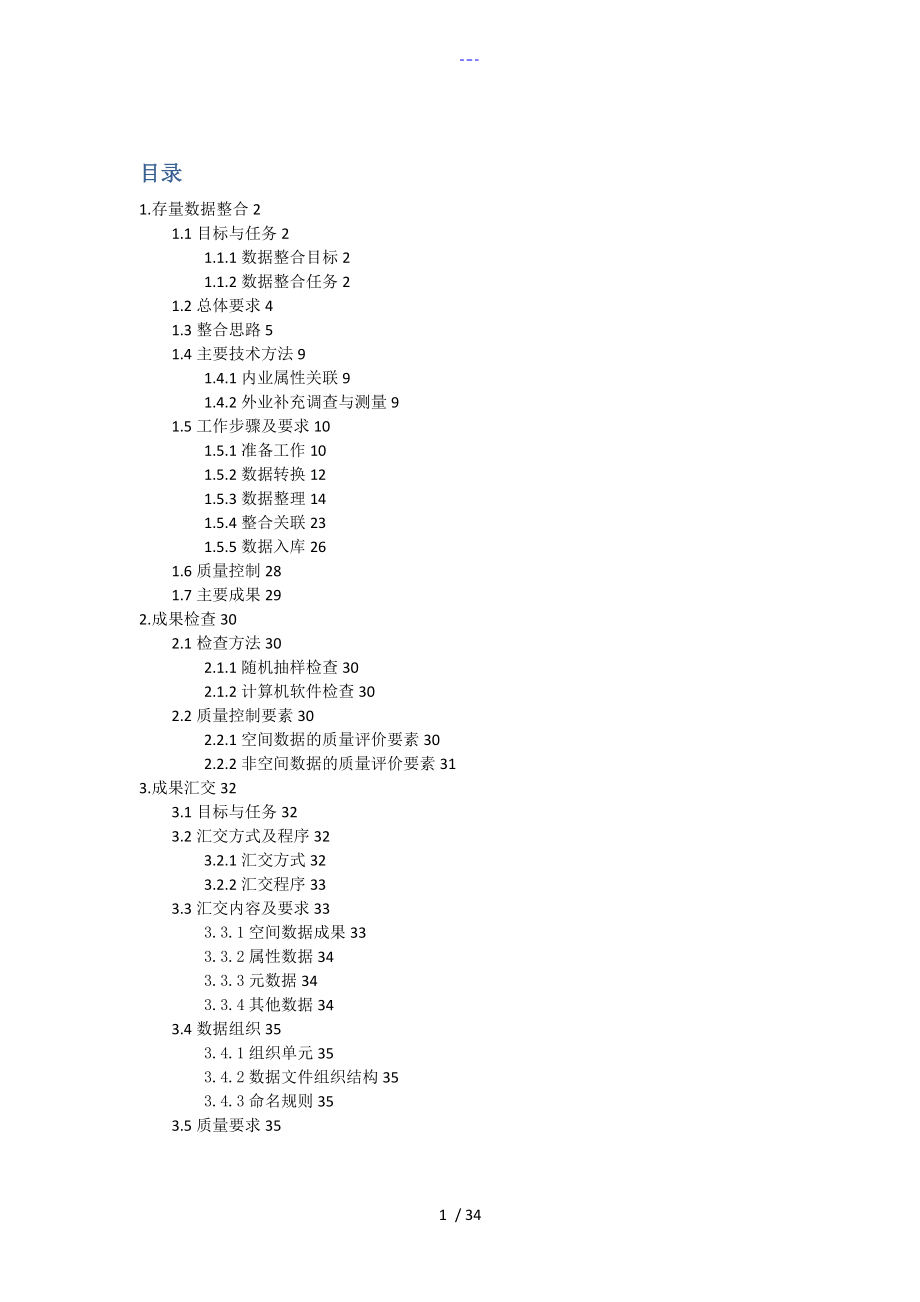 不动产数据整合技术设计方案_第1页