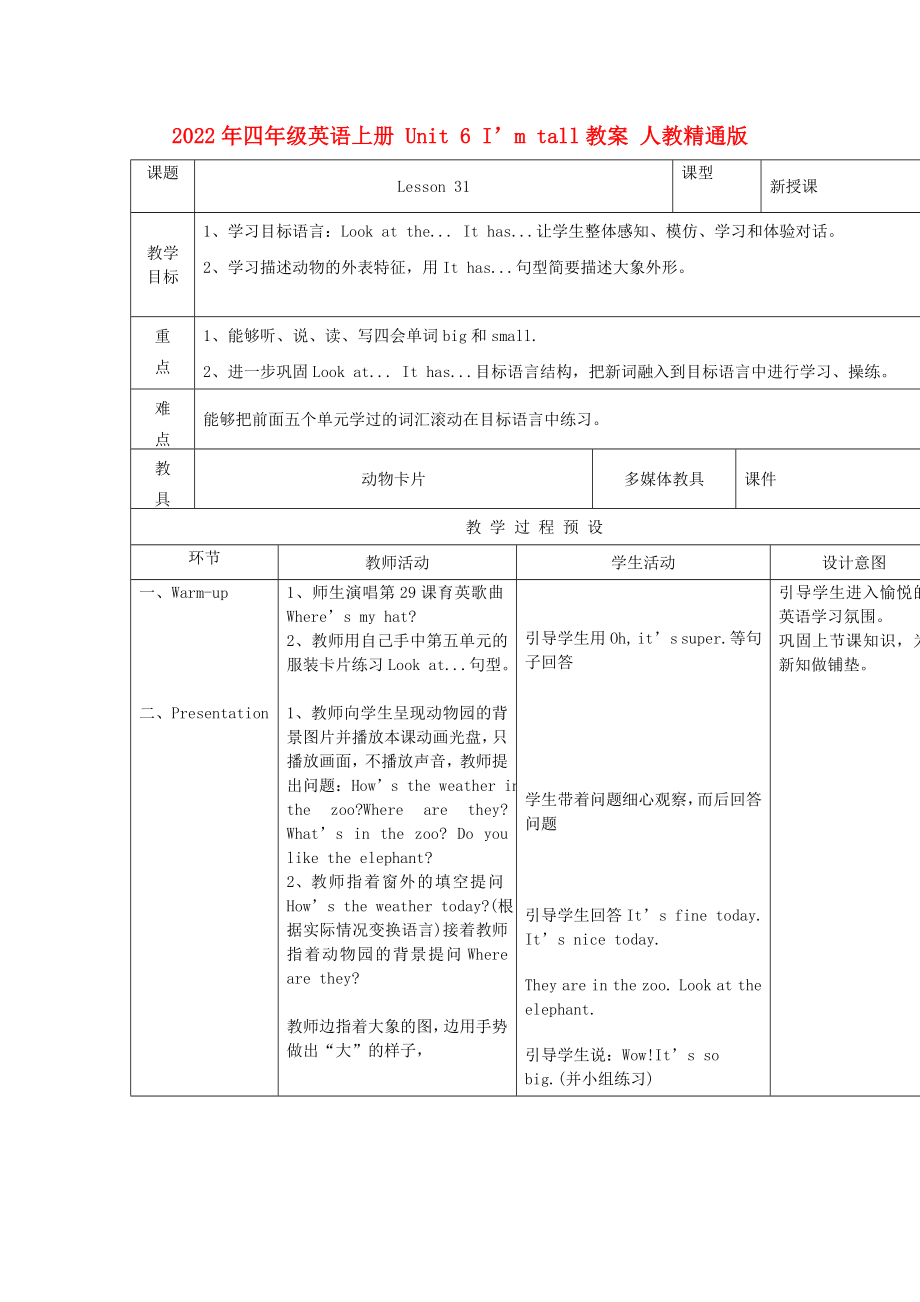 2022年四年級(jí)英語上冊(cè) Unit 6 I’m tall教案 人教精通版_第1頁