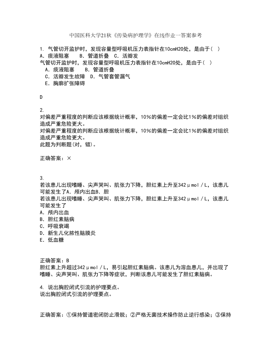 中国医科大学21秋《传染病护理学》在线作业一答案参考94_第1页