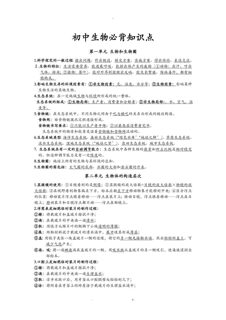 初中生物全必背知识点_第1页