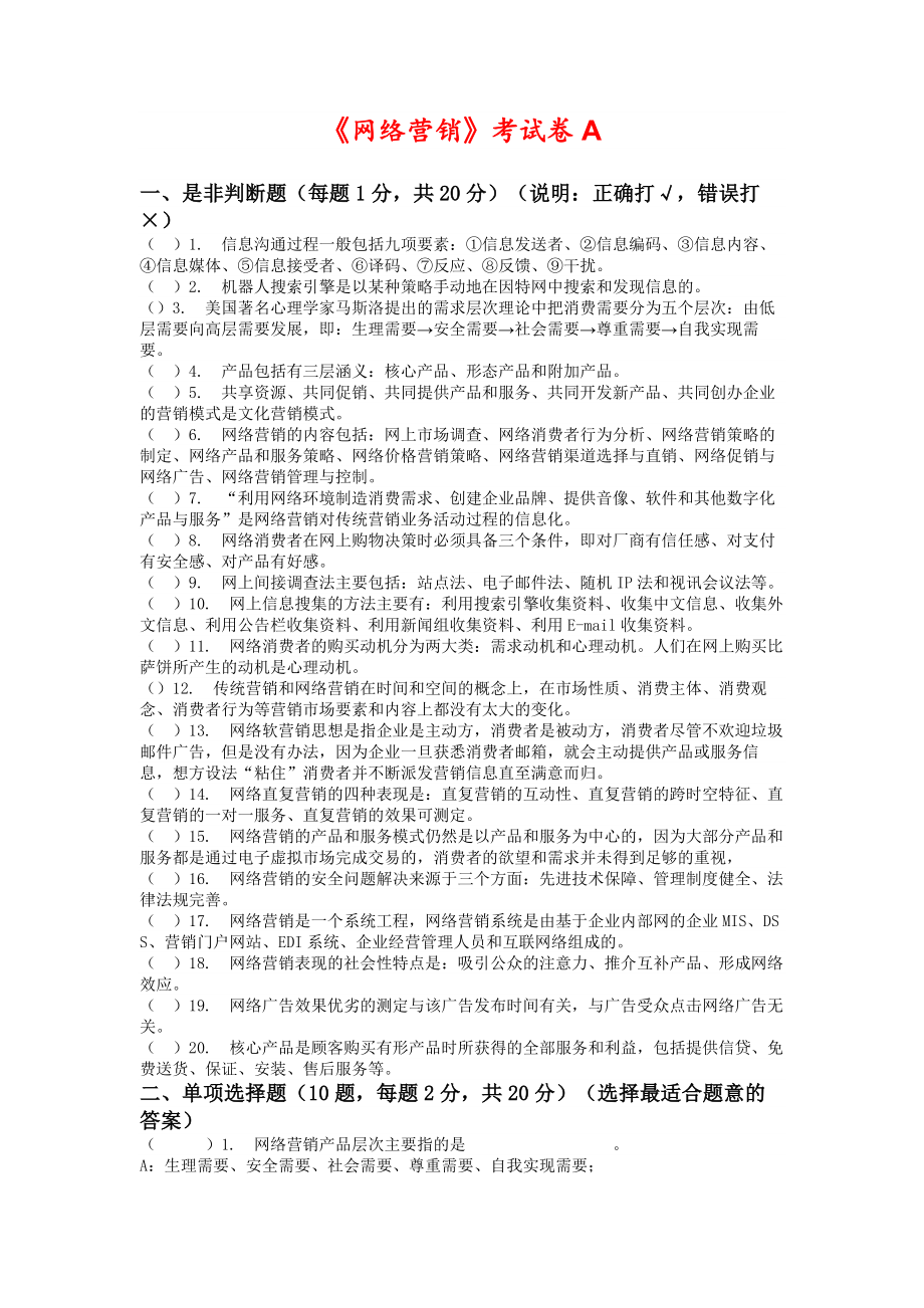 网络营销试卷a合肥工业大学_第1页