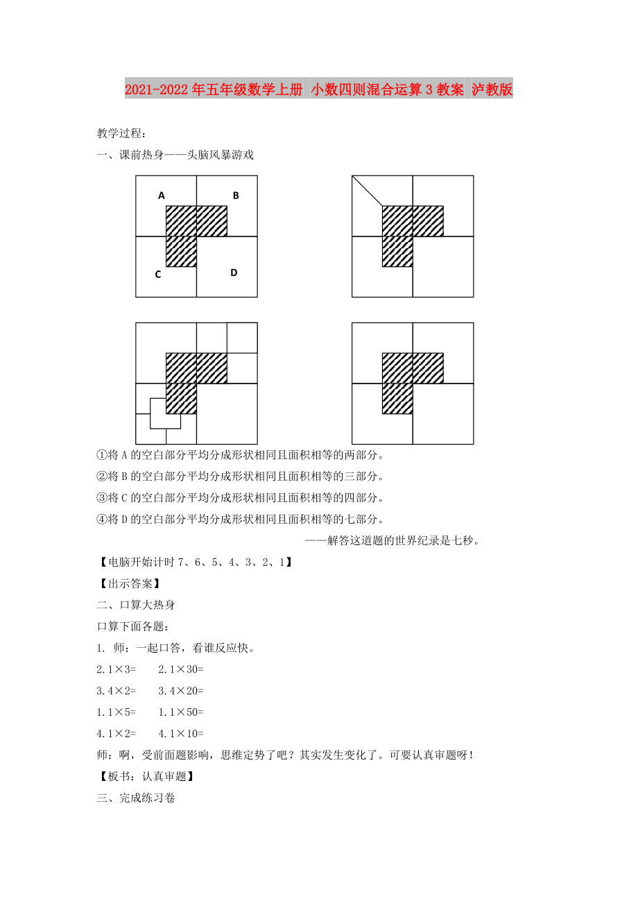 2021-2022年五年級數(shù)學(xué)上冊 小數(shù)四則混合運算3教案 瀘教版_第1頁