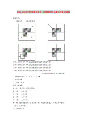 2021-2022年五年級(jí)數(shù)學(xué)上冊(cè) 小數(shù)四則混合運(yùn)算3教案 瀘教版