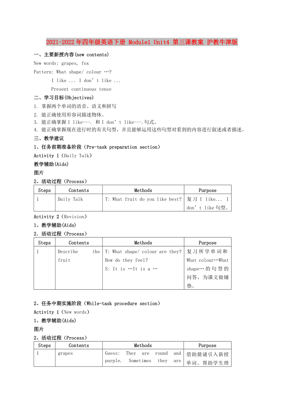 2021-2022年四年級英語下冊 Module1 Unit4 第三課教案 滬教牛津版_第1頁