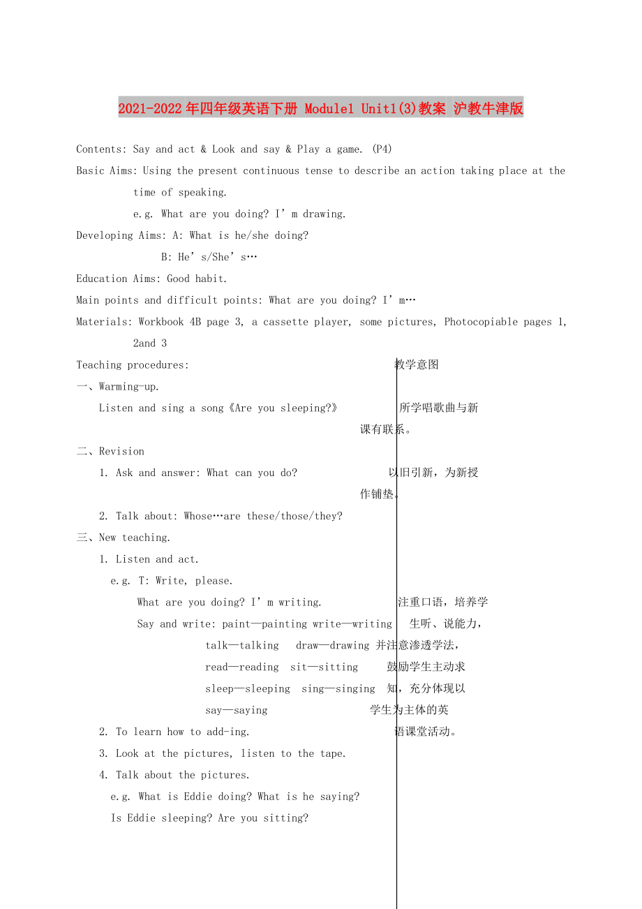 2021-2022年四年級英語下冊 Module1 Unit1(3)教案 滬教牛津版_第1頁