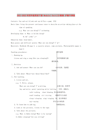 2021-2022年四年級英語下冊 Module1 Unit1(3)教案 滬教牛津版