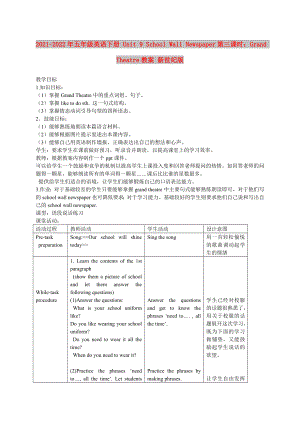 2021-2022年五年級(jí)英語(yǔ)下冊(cè) Unit 9 School Wall Newspaper第三課時(shí)：Grand Theatre教案 新世紀(jì)版