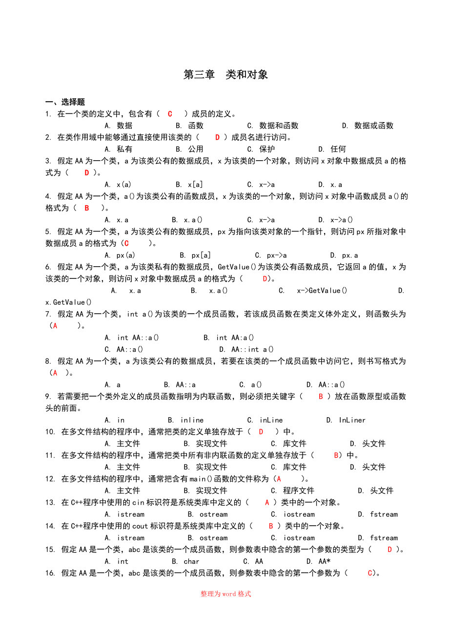 C++綜合練習(xí) 答案Word版_第1頁(yè)