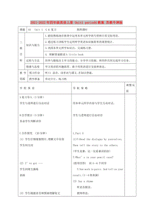 2021-2022年四年級(jí)英語(yǔ)上冊(cè) Unit1 period4教案 蘇教牛津版