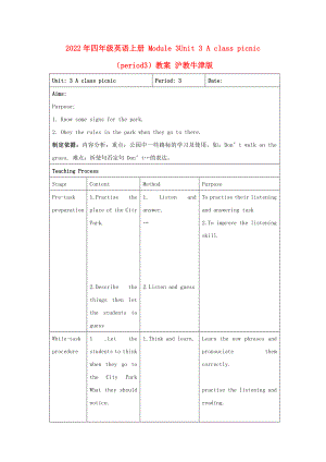 2022年四年級(jí)英語(yǔ)上冊(cè) Module 3Unit 3 A class picnic（period3）教案 滬教牛津版