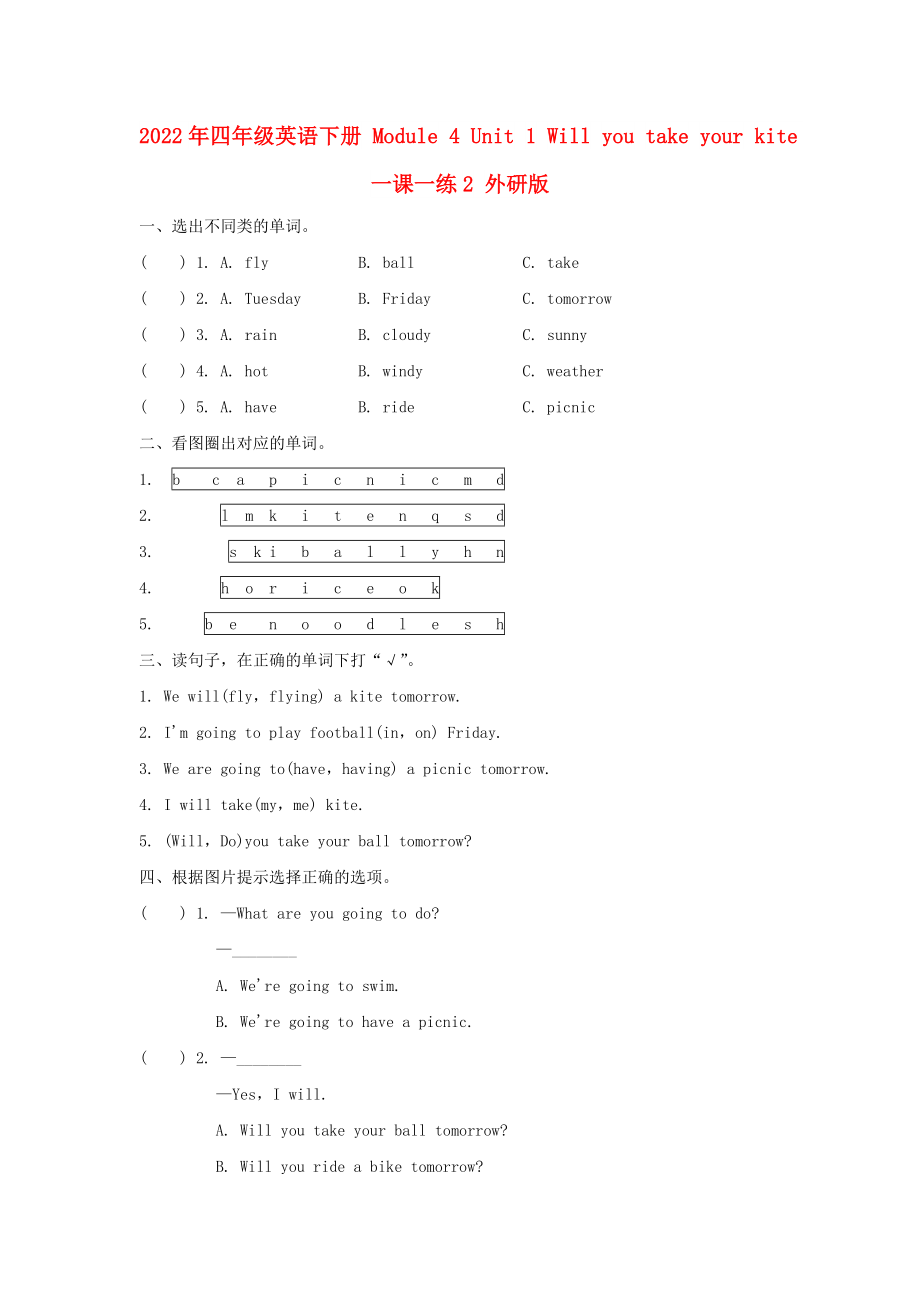 2022年四年級英語下冊 Module 4 Unit 1 Will you take your kite一課一練2 外研版_第1頁