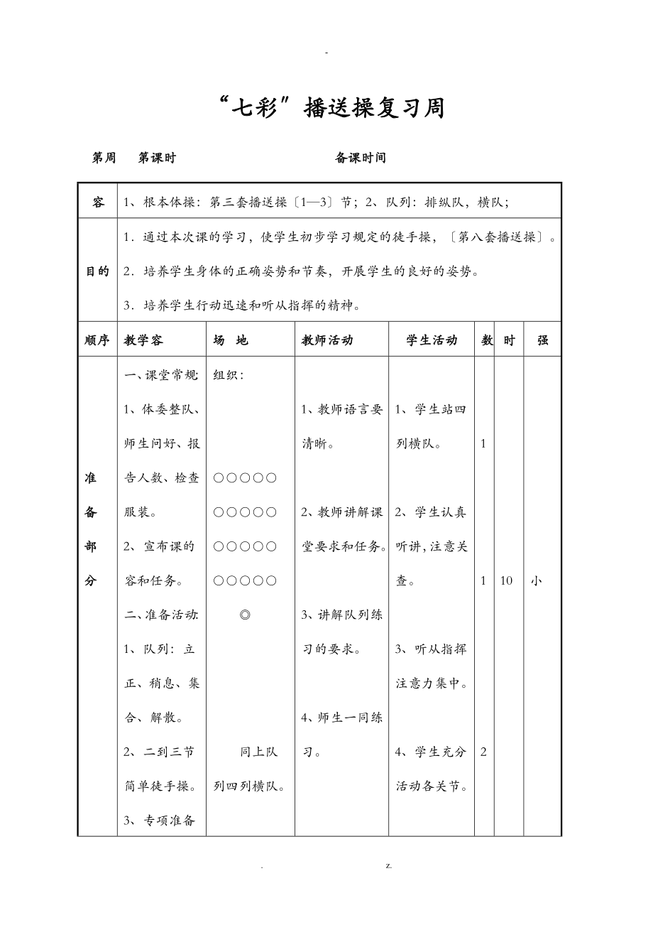 七彩阳光教案_第1页