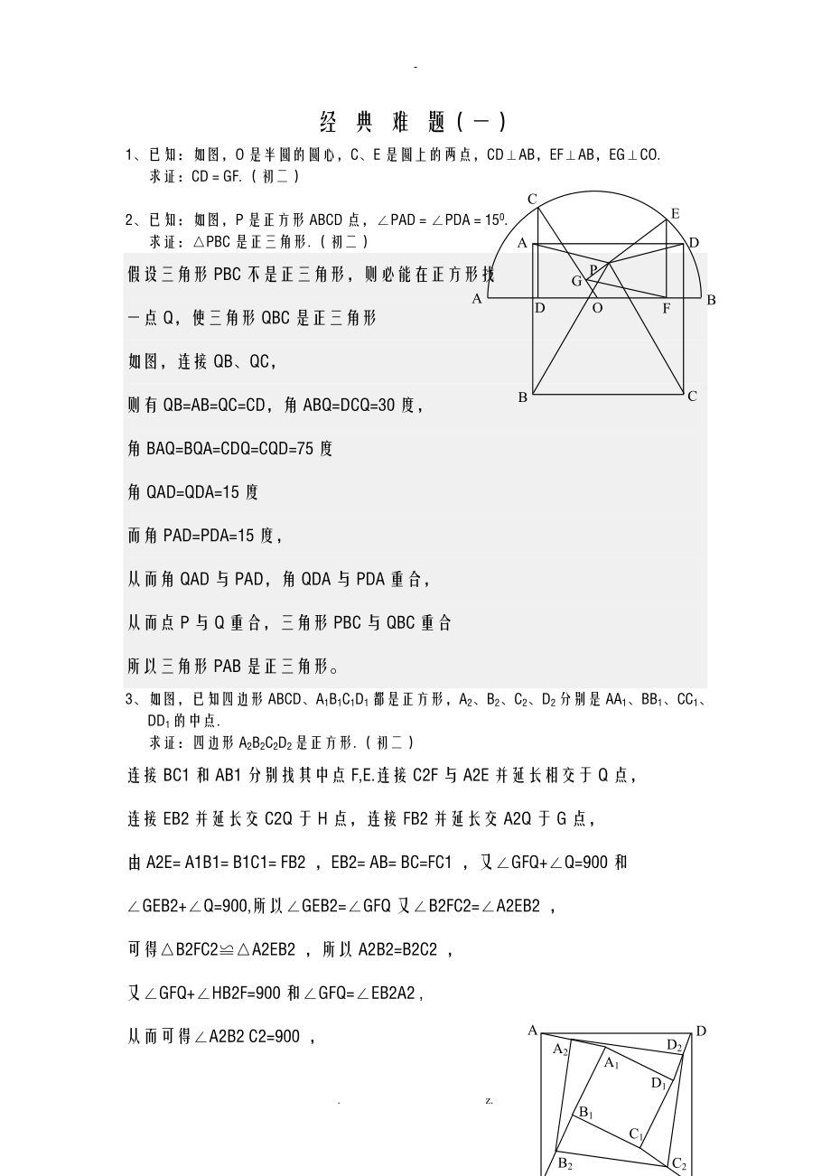 中考数学经典难题解答集锦_第1页