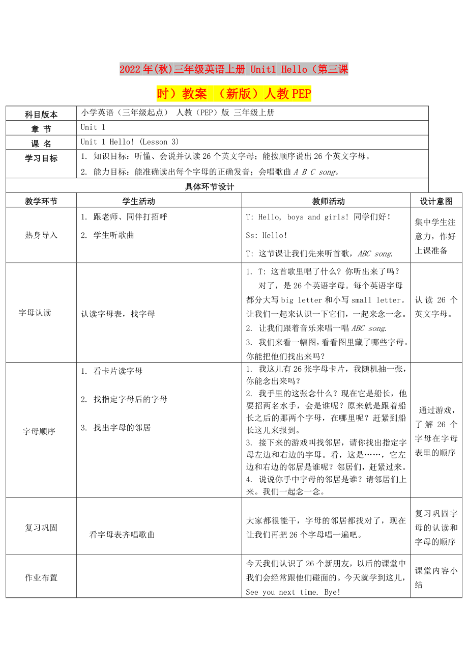 2022年(秋)三年級英語上冊 Unit1 Hello（第三課時）教案 （新版）人教PEP_第1頁