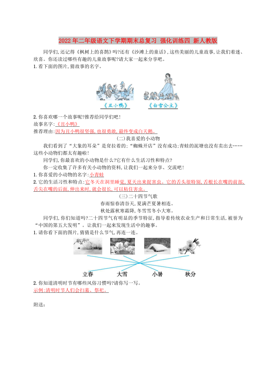 2022年二年級語文下學期期末總復習 強化訓練四 新人教版_第1頁