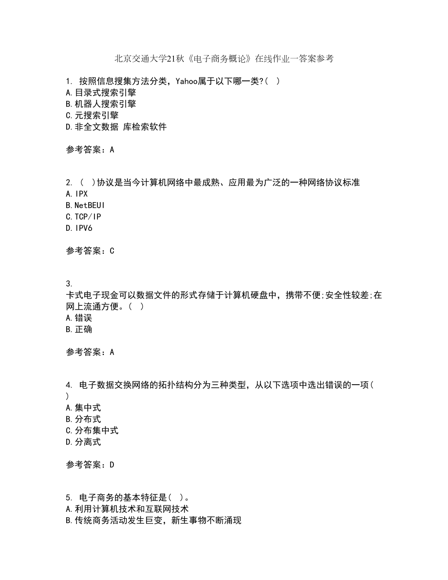 北京交通大学21秋《电子商务概论》在线作业一答案参考29_第1页