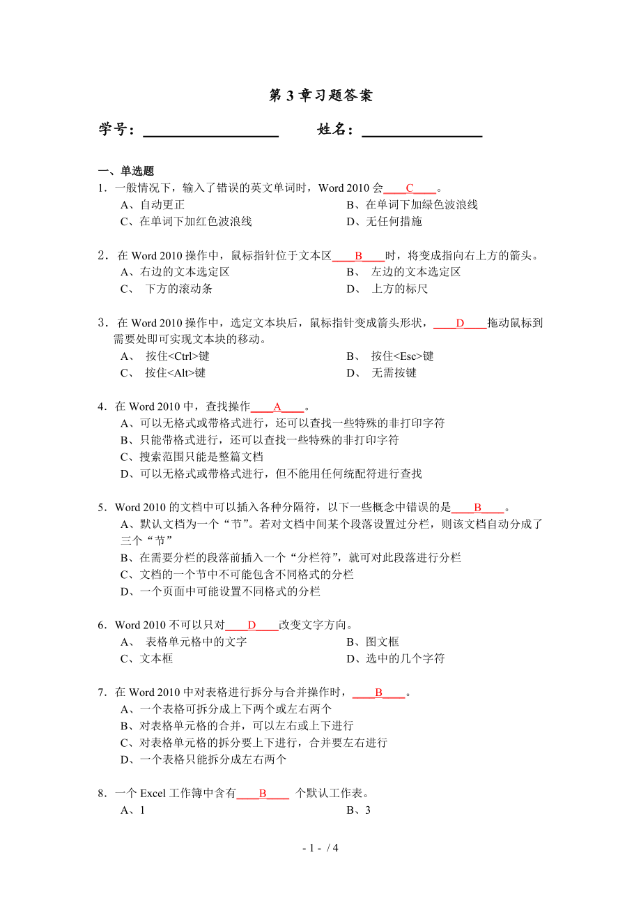 《計算機應用基礎教程》華師大版第3章書后習題答案_第1頁