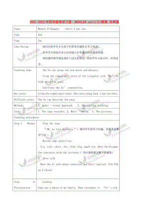 2021-2022年四年級英語下冊MODULE8 unit1(1)教案 外研版