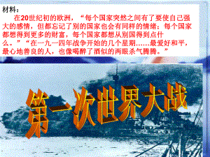 川教版历史九下两大军事对抗集团的形成课件