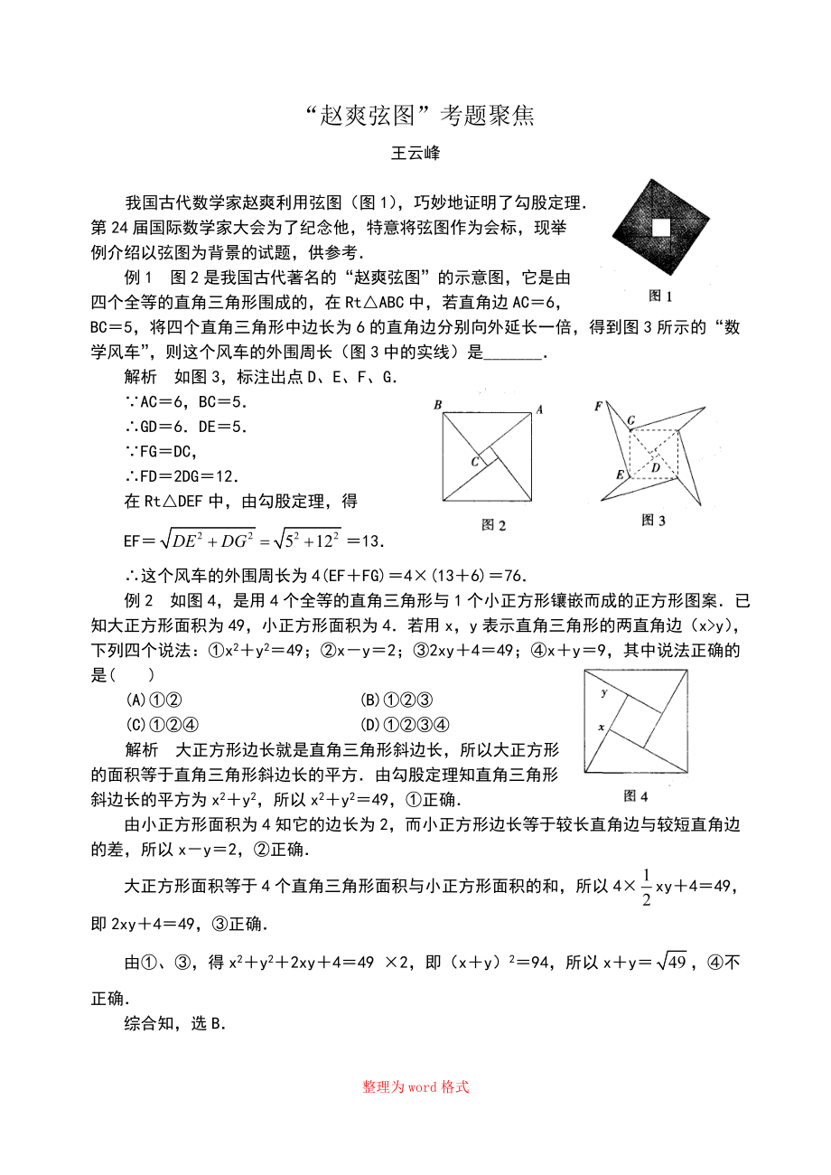 赵爽弦图相关题目求tan图片