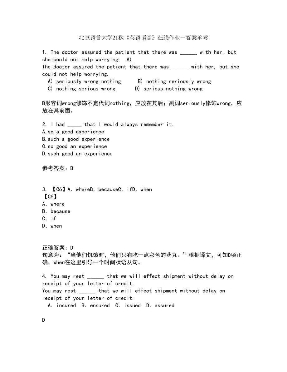 北京语言大学21秋《英语语音》在线作业一答案参考85_第1页