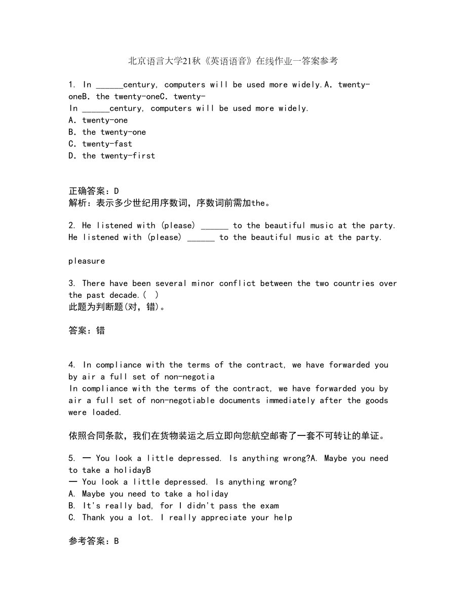 北京语言大学21秋《英语语音》在线作业一答案参考35_第1页