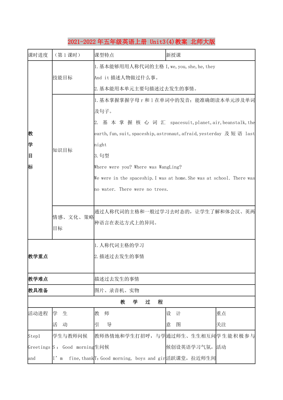 2021-2022年五年級英語上冊 Unit3(4)教案 北師大版_第1頁