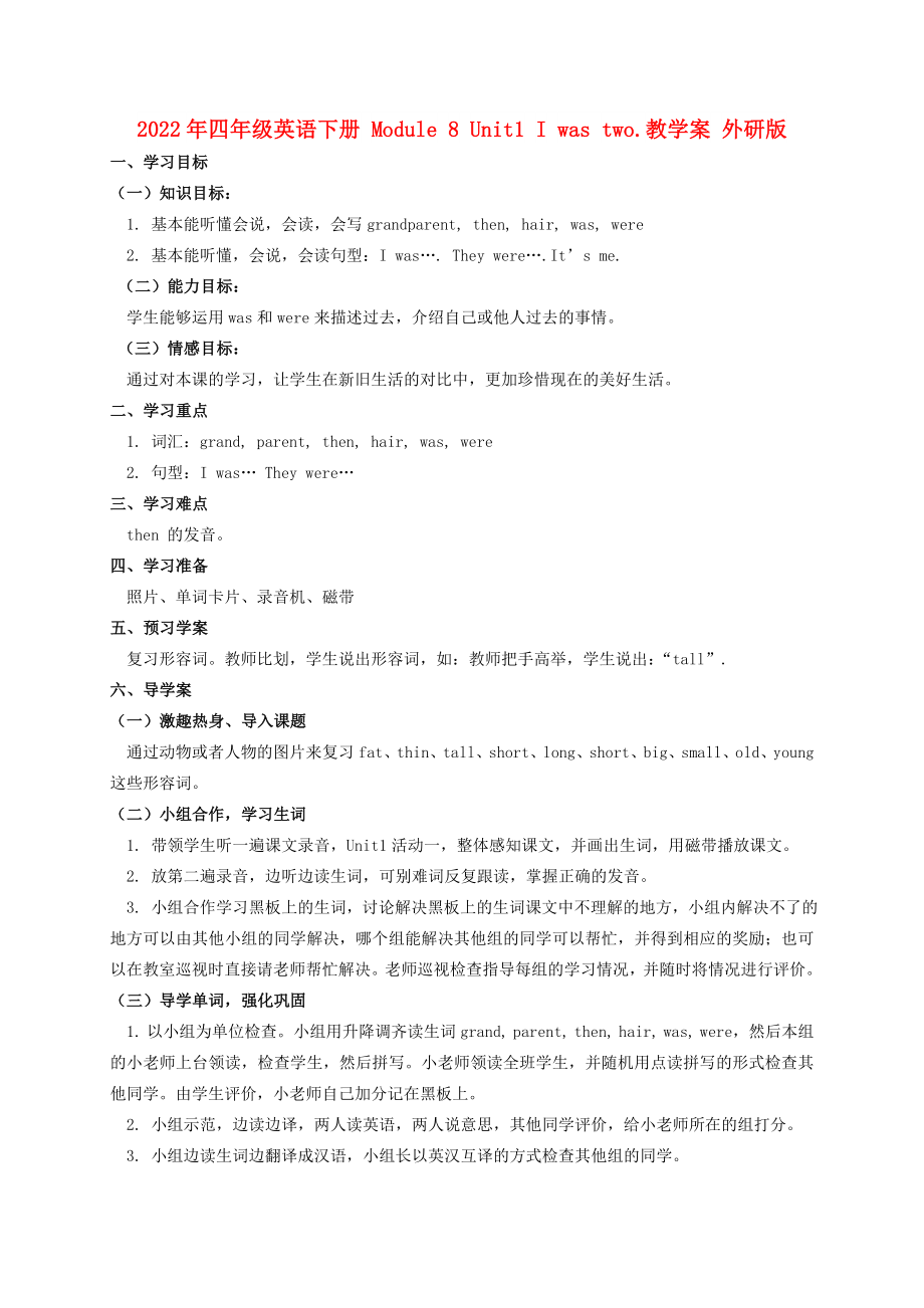 2022年四年級(jí)英語下冊(cè) Module 8 Unit1 I was two.教學(xué)案 外研版_第1頁