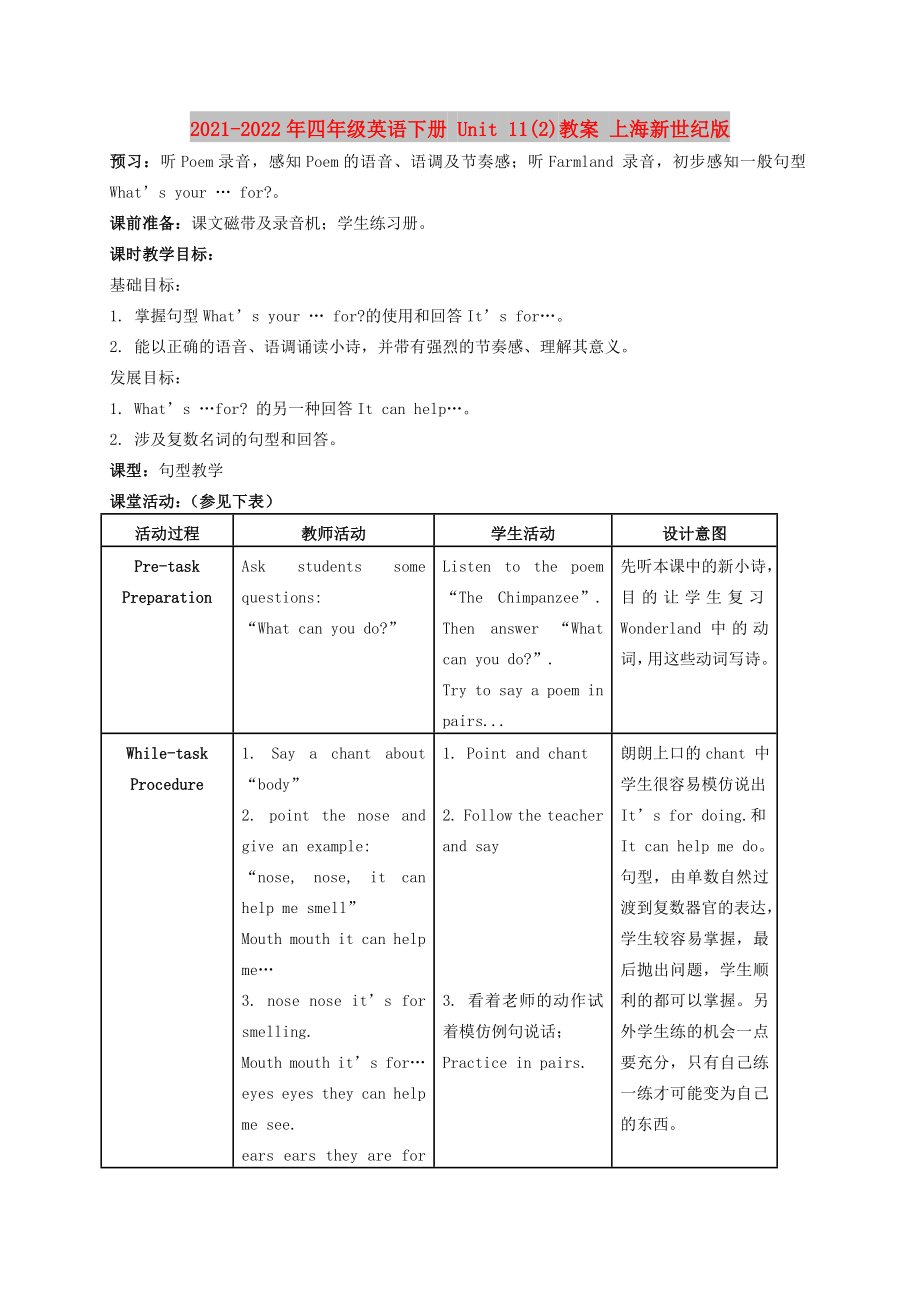 2021-2022年四年級英語下冊 Unit 11(2)教案 上海新世紀版_第1頁