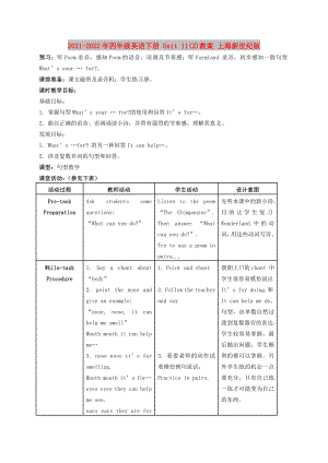 2021-2022年四年級(jí)英語(yǔ)下冊(cè) Unit 11(2)教案 上海新世紀(jì)版