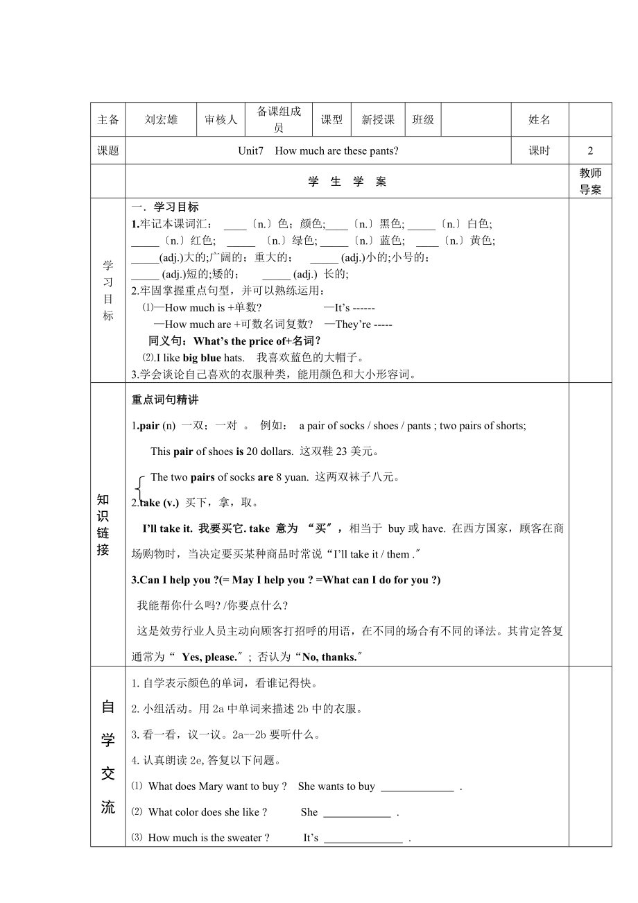 新目標英語七年級上冊上Unit 7導(dǎo)學(xué)案_第1頁