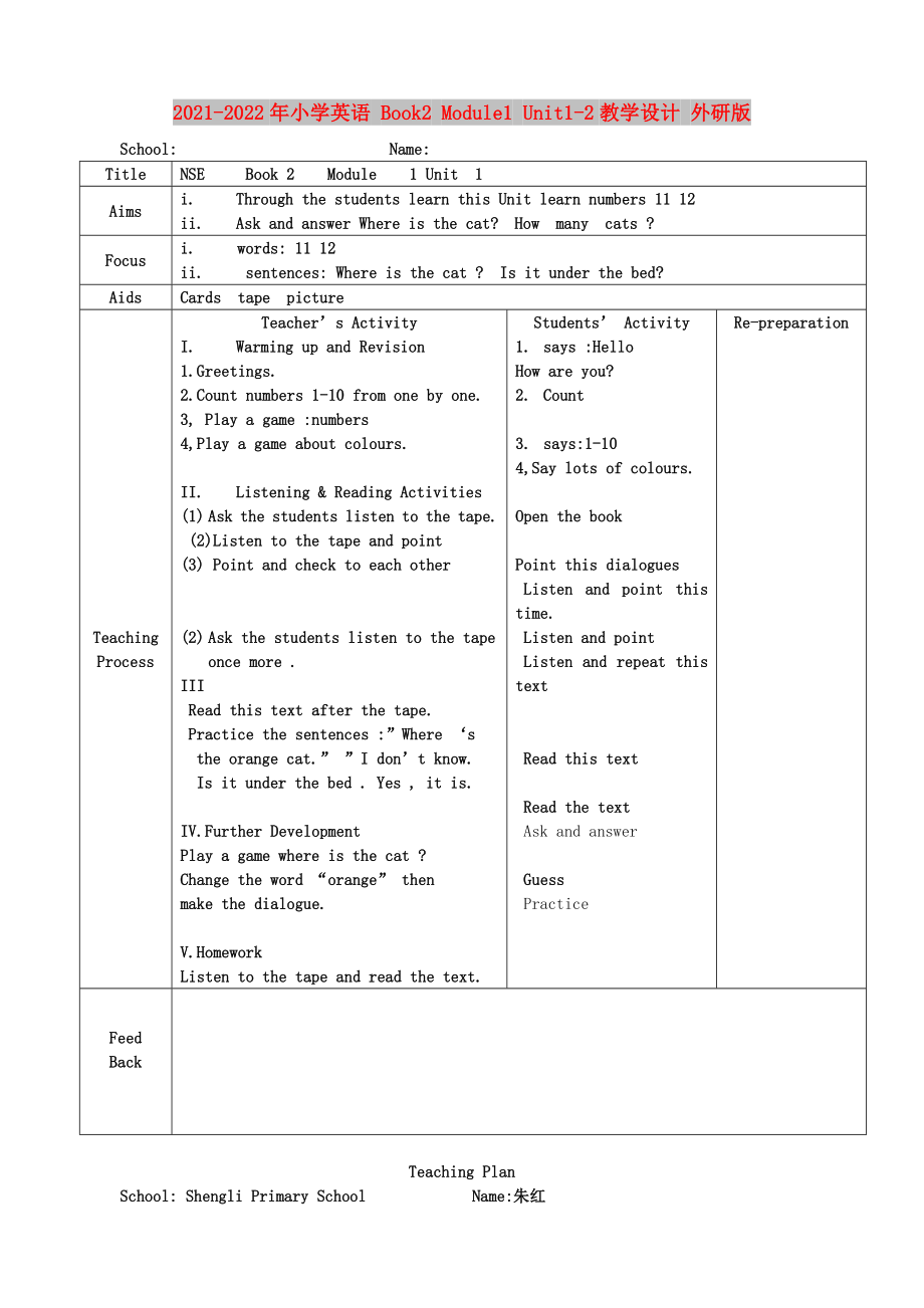 2021-2022年小學(xué)英語 Book2 Module1 Unit1-2教學(xué)設(shè)計(jì) 外研版_第1頁