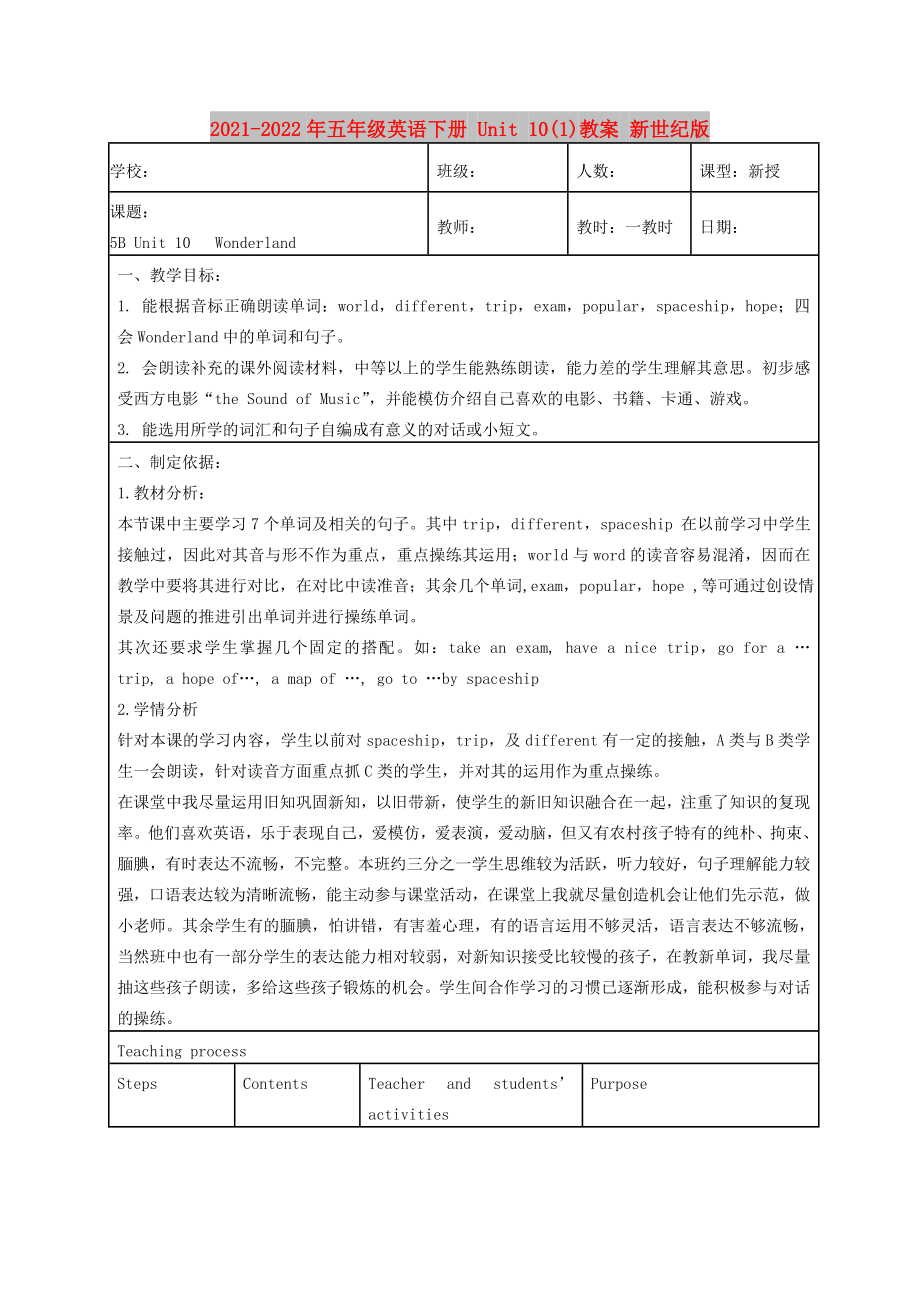 2021-2022年五年級英語下冊 Unit 10(1)教案 新世紀版_第1頁