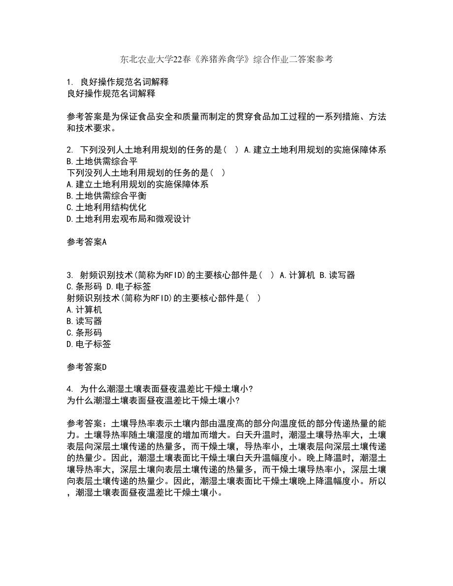 东北农业大学22春《养猪养禽学》综合作业二答案参考93_第1页