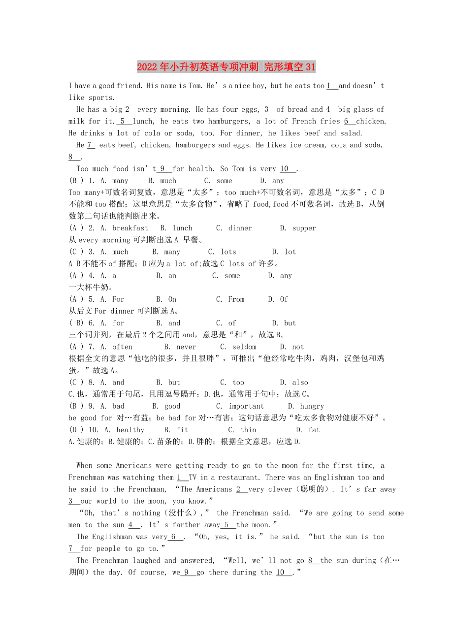 2022年小升初英語專項沖刺 完形填空31_第1頁