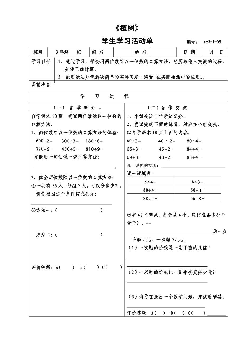 植树活动单sx3-1-05_第1页