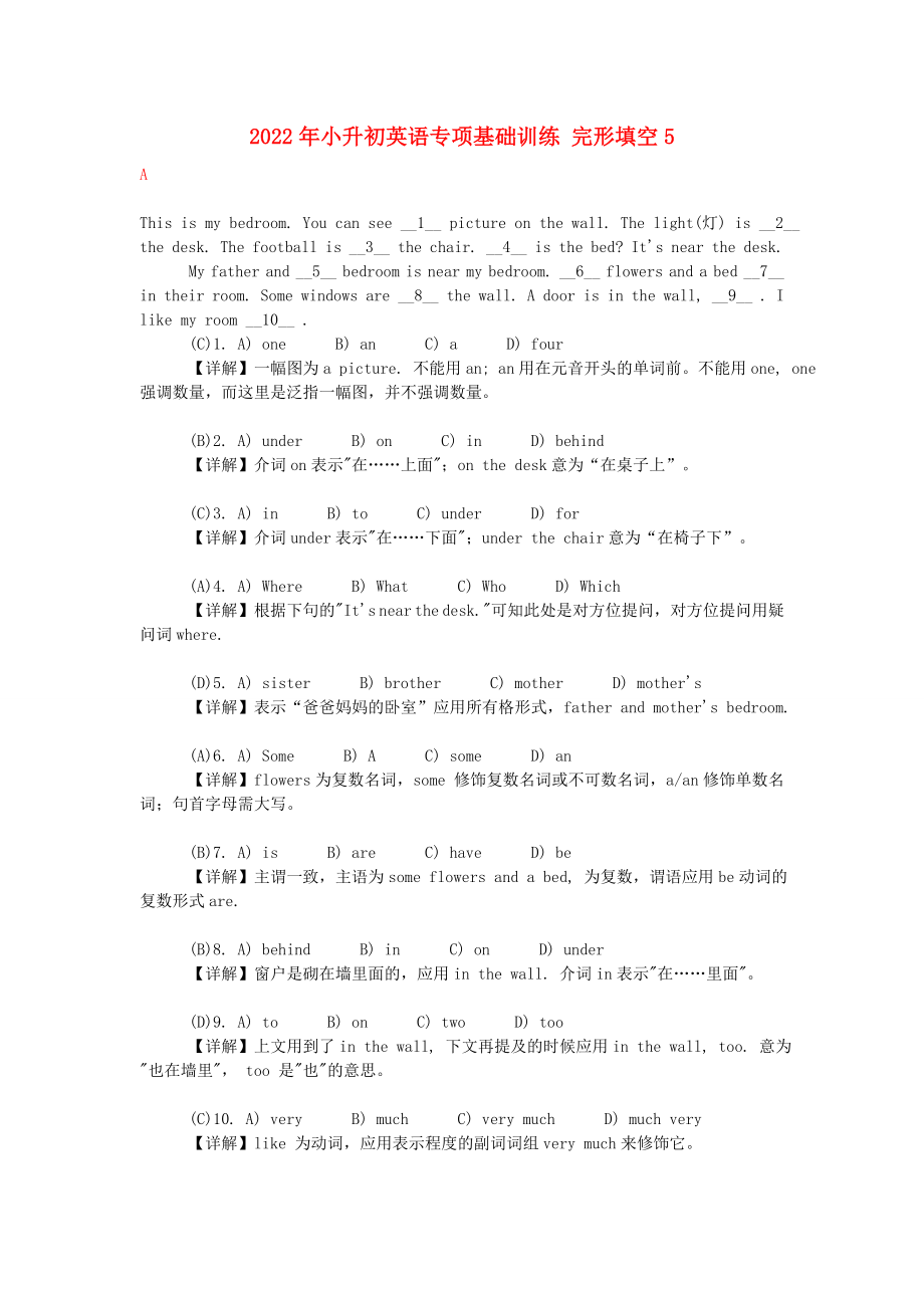 2022年小升初英語專項(xiàng)基礎(chǔ)訓(xùn)練 完形填空5_第1頁