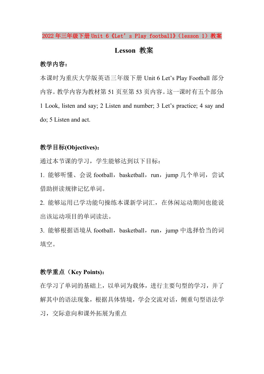 2022年三年級下冊Unit 6《Let’s Play football》（lesson 1）教案_第1頁