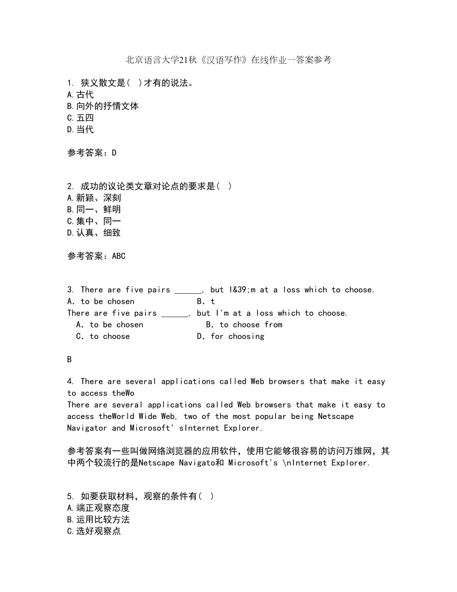 北京语言大学21秋《汉语写作》在线作业一答案参考87_第1页