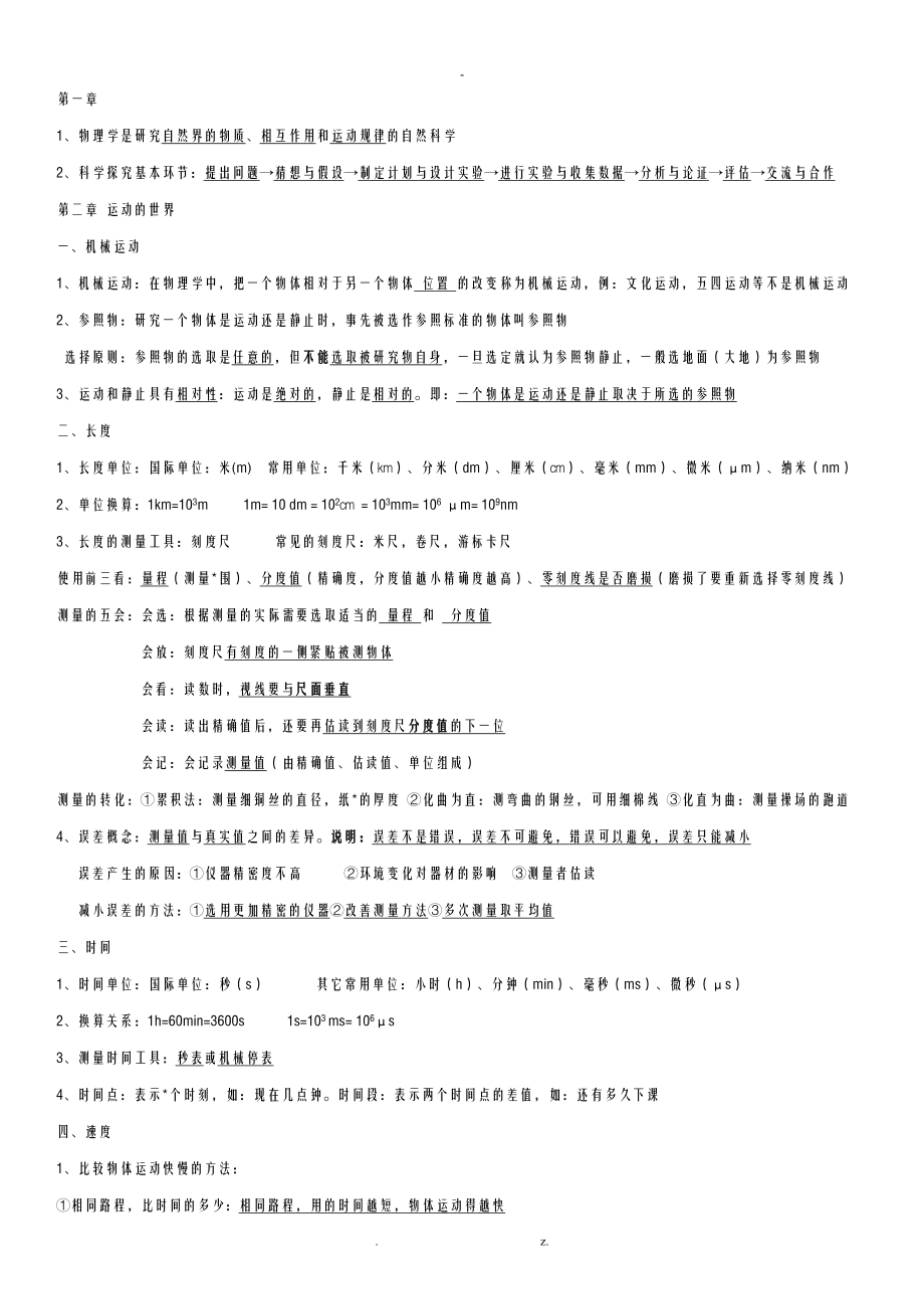 沪科版八年级物理知识点总结_第1页