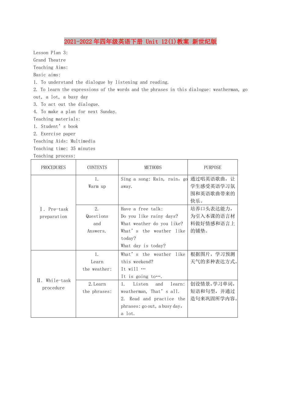 2021-2022年四年級英語下冊 Unit 12(1)教案 新世紀版_第1頁