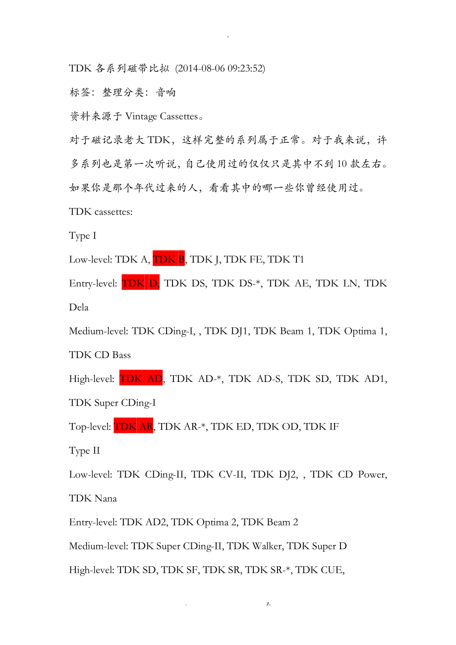 TDK各系列磁带比较_第1页