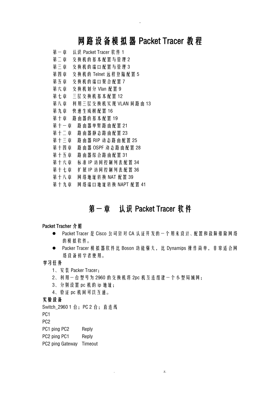 CISCO模拟一看就会教程Cisco_Packet_Tracer_第1页